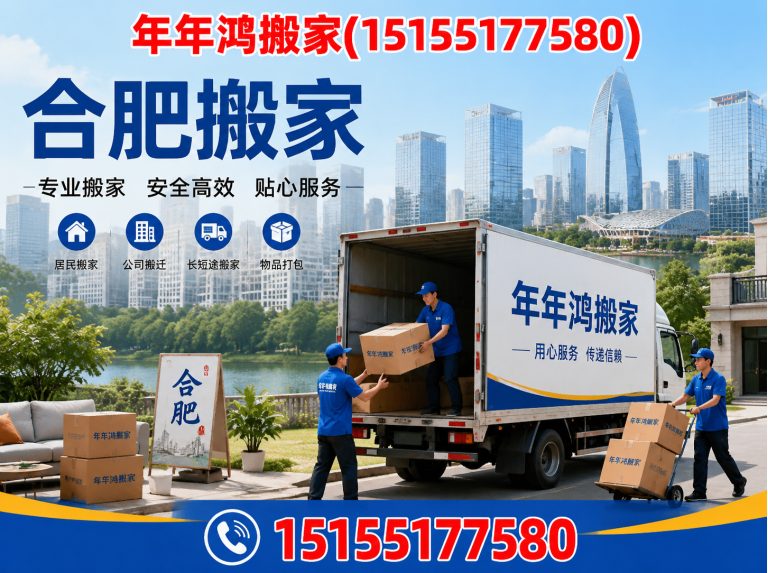 瑶海区办公室搬迁展示图